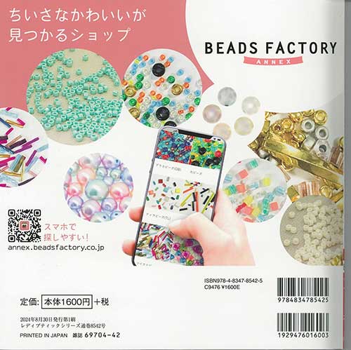 手芸本 ブティック社 S8542 シェイプドステッチのビーズモチーフ 1冊