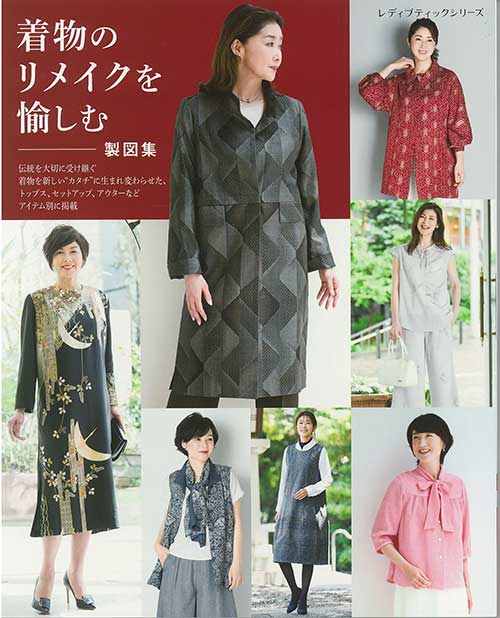 着物リメイク | 毛糸のプロショップ ポプラ本店