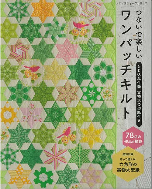ハンドメイドザクザクパッチワークキルトおまとめ専用 ハンドメイドザクザクパッチワークキルトおまとめ専用