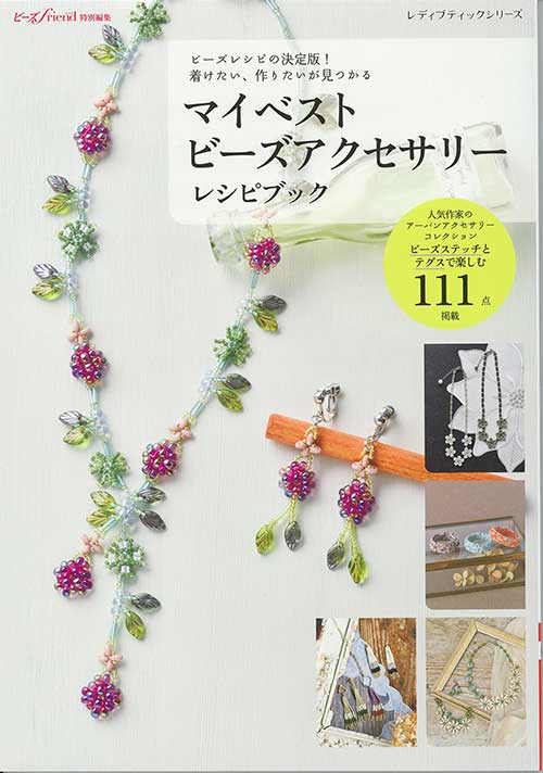 新春セール！洋書（ロシア語）『ビーズ織の芸術』（ビーズアクセサリー/ジュエリー） 著書本のお知らせ】 2023年7月10日 Scony初めての著書本『縫う