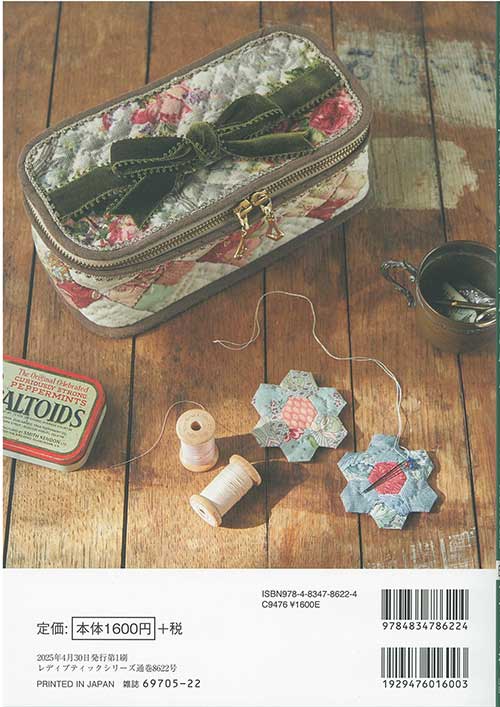 手芸本 ブティック社 S8622 70代を楽しむデイリーキルト＆バッグ 1冊
