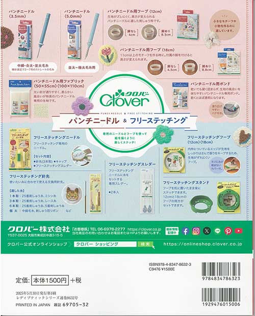 手芸本 ブティック社 S8632 パンチニードルアニマルズ 1冊 刺しゅう