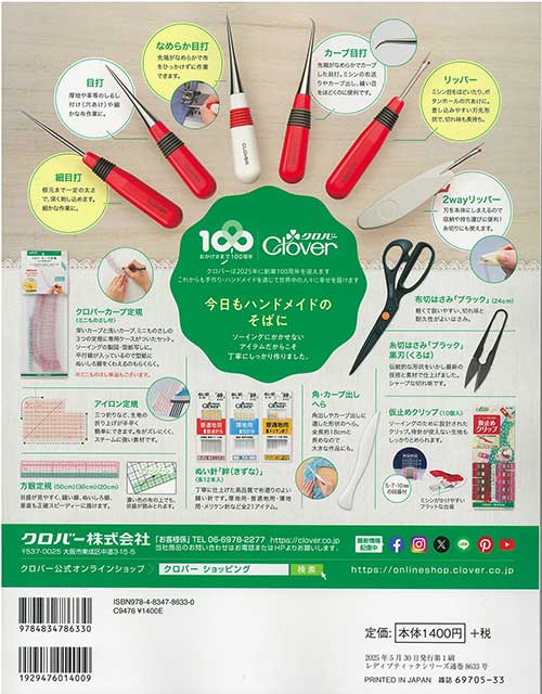 手芸本 ブティック社 S8633 大人のかんたんソーイング2025夏 1冊