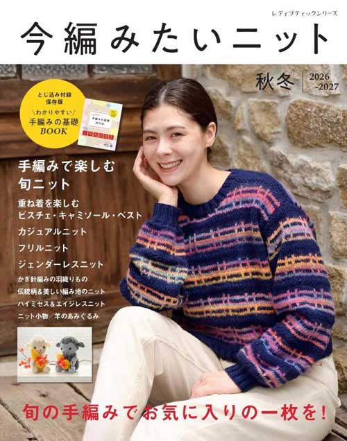 書籍 | 毛糸のプロショップ ポプラ本店