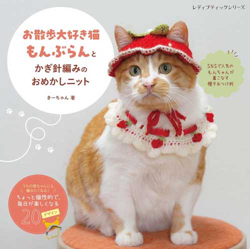 編物本 ブティック社 S8772 かぎ針編みのおめかしニット 1冊 雑貨