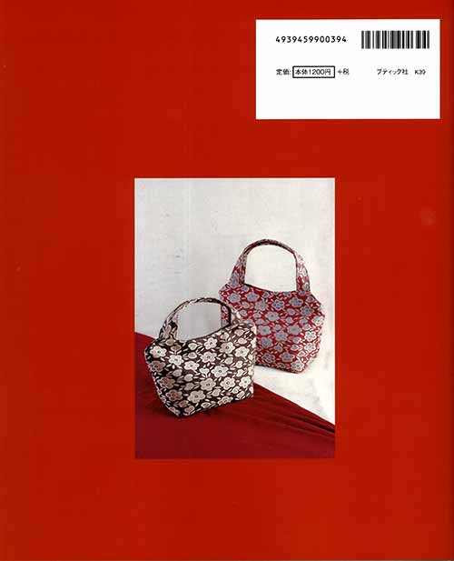 手芸本 ブティック社 K39 ミセスのバッグ164点 新装版 1冊 バッグ 毛糸