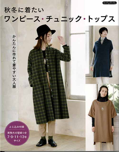 手芸本 ブティック社 K48 秋冬に着たいワンピース・チュニック