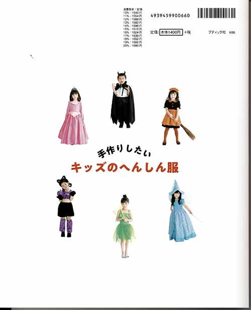 子供服　本　26冊　セット　手作り FU-KO basics. 長く楽しむ、子ども服: 本｜手づくりタウン by
