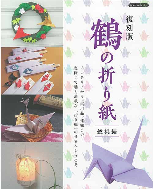 日本の造形 1-3 セット　木組　竹編　紙折 日本の折形集: 展開図と折り方一六○例 | 荒木 真喜雄 |本