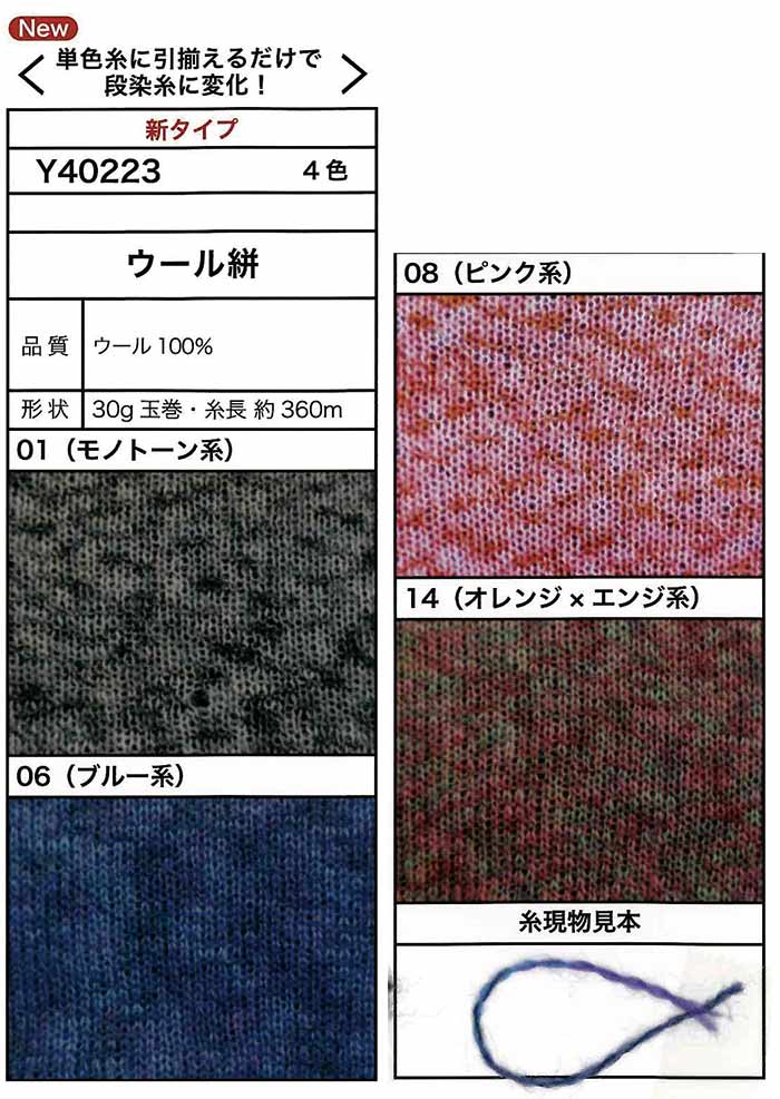 毛糸 極細 エクトリー毛糸 Y40223 Y40223 ウール絣 1玉 毛