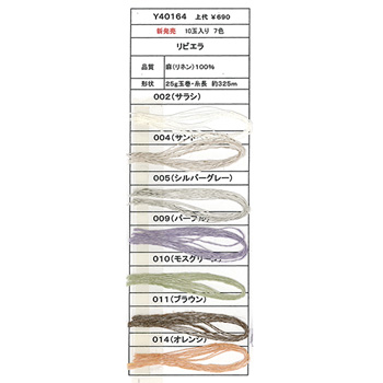 毛糸 極細 エクトリー Y40164 リビエラ 1玉 麻 リネン ラミー 毛糸の