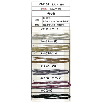 毛糸 極細 エクトリー Y40167 パトラ細 1玉 綿 コットン 毛糸のポプラ