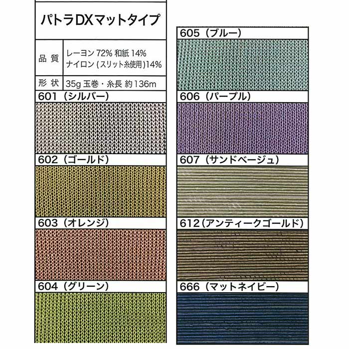 毛糸 中細 エクトリー Y40183 パトラDXマットタイプ 1玉 レーヨン 毛糸