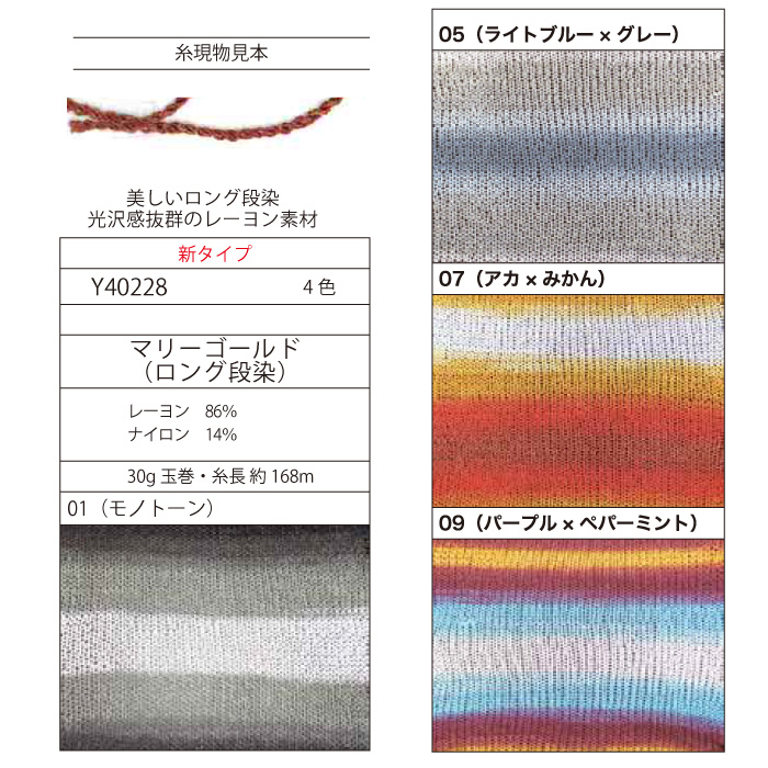 毛糸 合細 エクトリー毛糸 Y Y マリーゴールド ロング段染 1玉 レーヨン 毛糸のプロショップ ポプラ本店