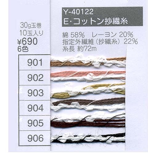 毛糸 並太 エクトリー Y40122 Eコットン抄繊糸 1玉 綿 コットン  毛糸のポプラ