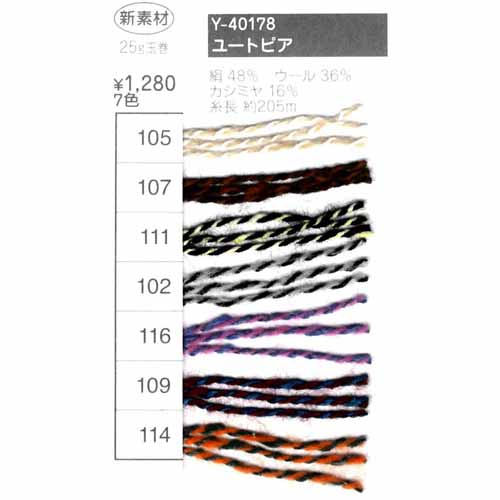 毛糸 極細 エクトリー Y40178 ユートピア 1玉 絹 シルク 毛糸の