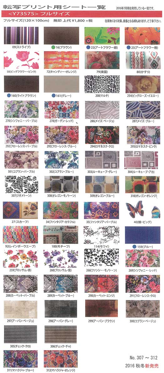 手芸 エクトリー毛糸 Y73575 転写シート(120cm×100cm) 1枚 色番309