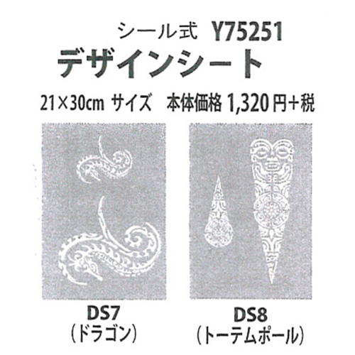 手芸 エクトリー Y75251 シール式デザインシート 1枚 転写 ジュエリーシート  毛糸のポプラ