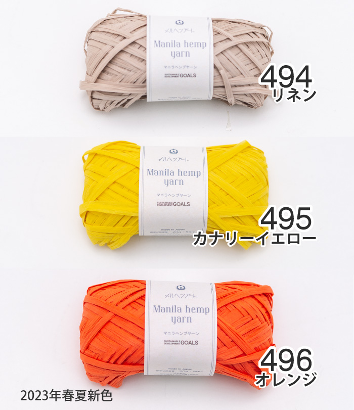 毛糸 並太 メルヘンアート 500 マニラヘンプヤーン 3玉入1袋 色番491