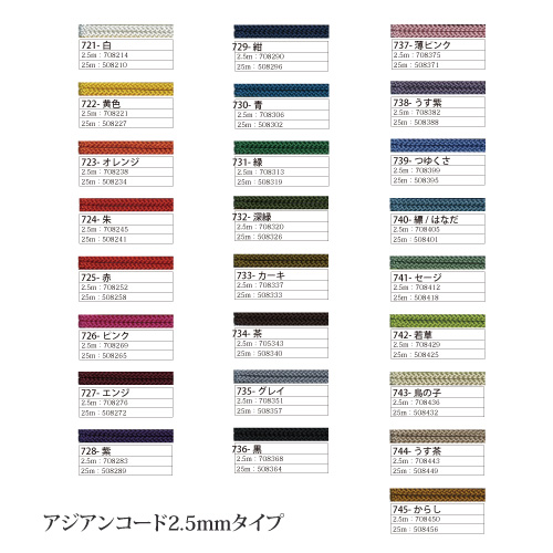 手芸 丸紐 メルヘンアート アジアンコード2.5mmタイプ(3個入) 色番721