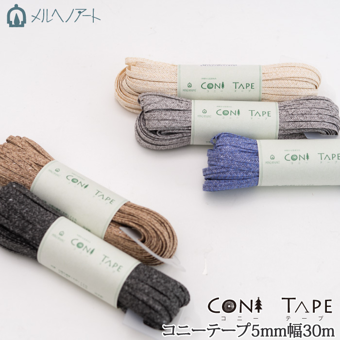 手芸 平紐 メルヘンアート コニーテープ(CONI TAPE)5mm幅30m 1カセ  毛糸のポプラ