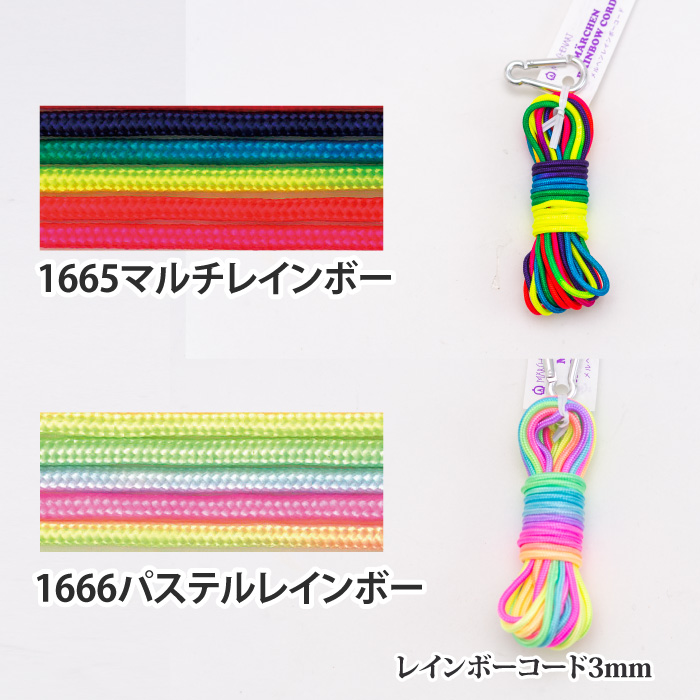 手芸 丸紐 メルヘンアート レインボーコード3mm(3個入) 3個入1P