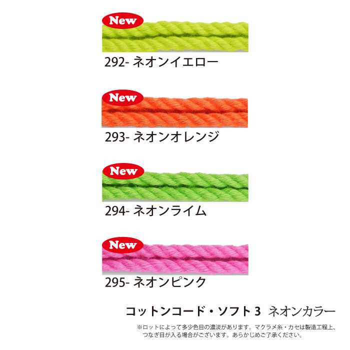 メルヘンアート コットンコードソフト3 ネオンカラー | 毛糸のプロ