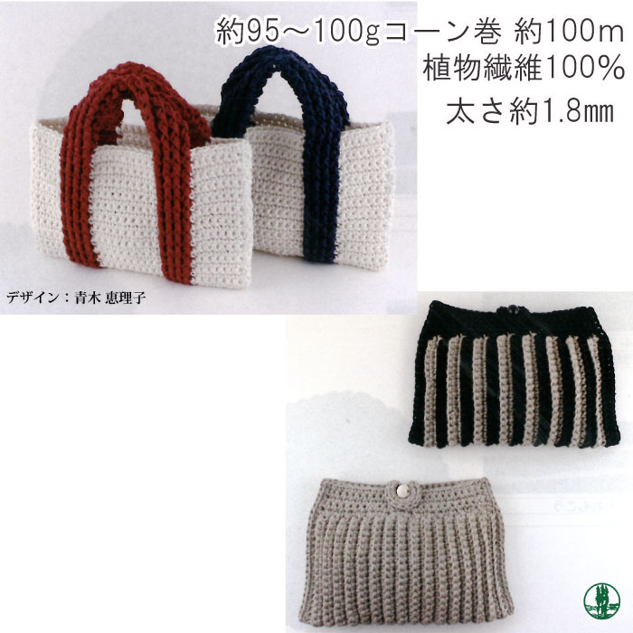 毛糸 超極太 メルヘンアート ヘンプ甘撚 生成 1玉 綿 コットン