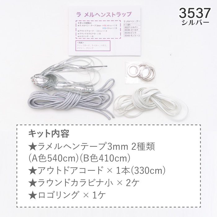 手芸 キット メルヘンアート 3537 LA MARCHEN STRAP キット シルバー 1