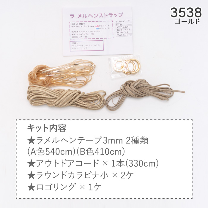 手芸 KIT メルヘンアート 3538 LA MARCHEN STRAP KIT ゴールド 1セット