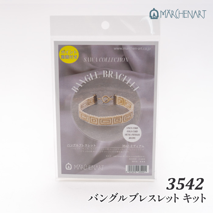 手芸 キット メルヘンアート 3542 SAWAバングルブレスレットキット 1