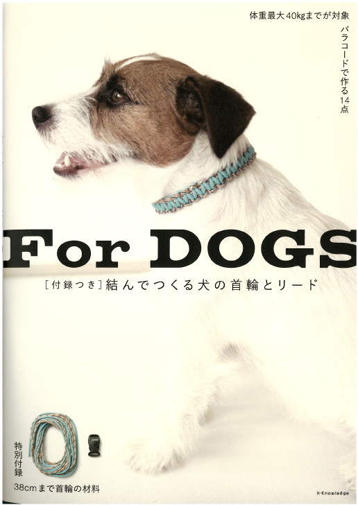 For DOGS 結んでつくる犬の首輪とリード