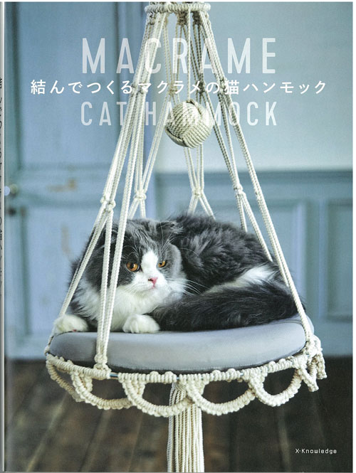 手芸本 メルヘンアート 結んでつくるマクラメの猫ハンモック 1冊 マクラメ 取寄商品