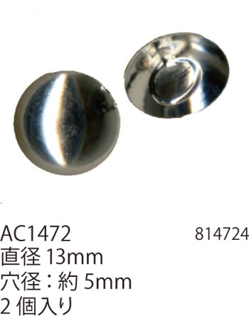 手芸 ビーズ メルヘンアート AC1472シルバーブラスビーズ直径13mm 1袋2