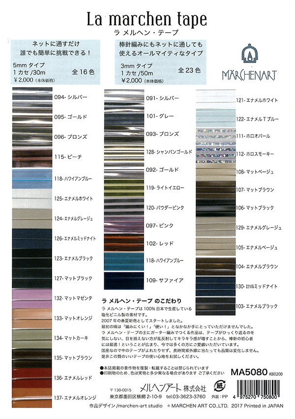 手芸本 メルヘンアート MA5080ラメルヘンテープのバッグレッスン 1冊