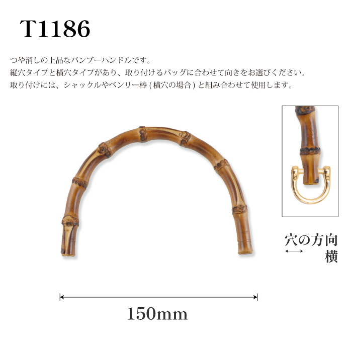 手芸 持ち手 メルヘンアート T1186 バンブーハンドル横穴W150mm
