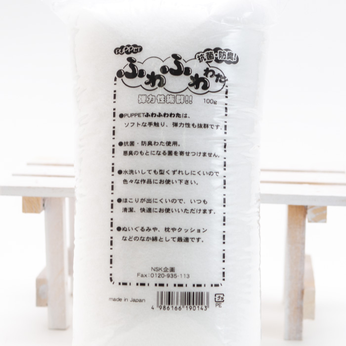 手芸 内藤商事 ふわふわわた 100g 1ケ 詰めわた | 毛糸のプロショップ