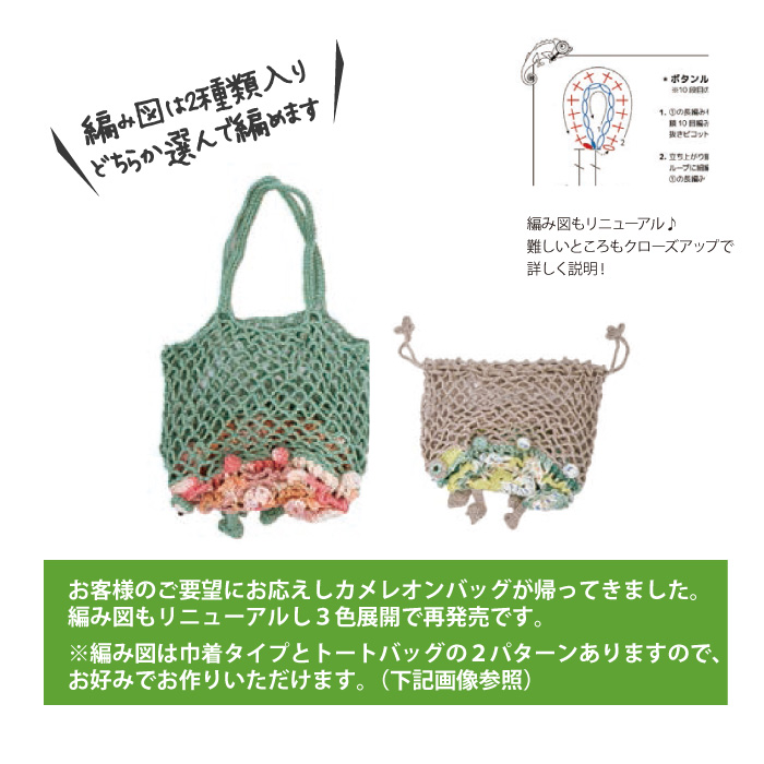 編み物 KIT 内藤商事 NT-1 NT-1 なわともこのカメレオンバッグ Returns