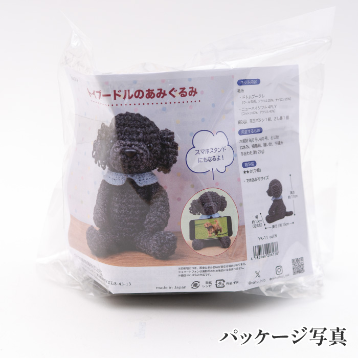 編み物 KIT 内藤商事 YK-11 トイプードルのあみぐるみ 1セット | 毛糸