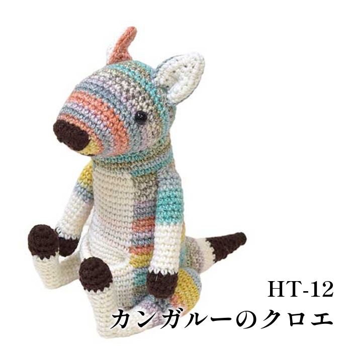編み物 KIT 内藤商事 HT-12 カンガルーのクロエ 1セット | 毛糸のプロ