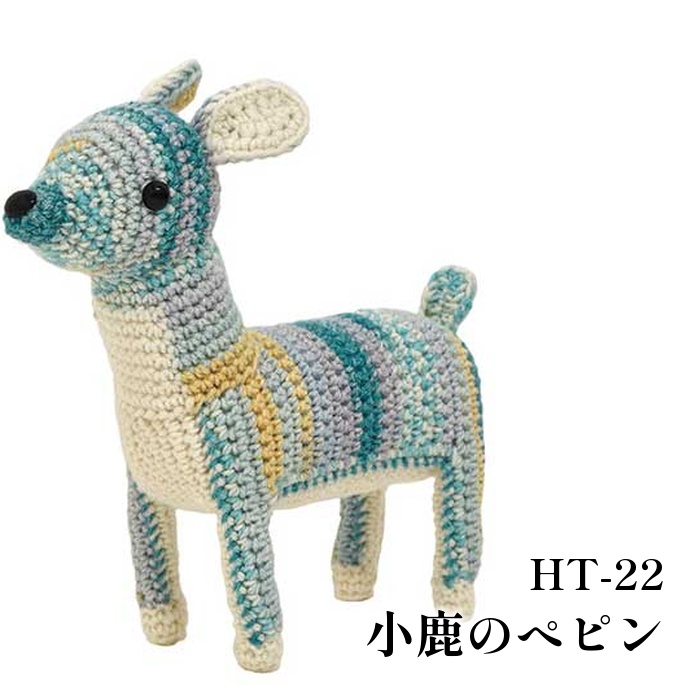 編み物 キット 内藤商事 HT-22 小鹿のぺピン 1セット | 毛糸のプロ