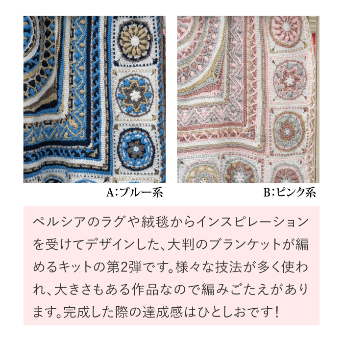 編み物 KIT 内藤商事 SI-10 SI-10 ペルシア風ラグブランケット2 秋冬 1