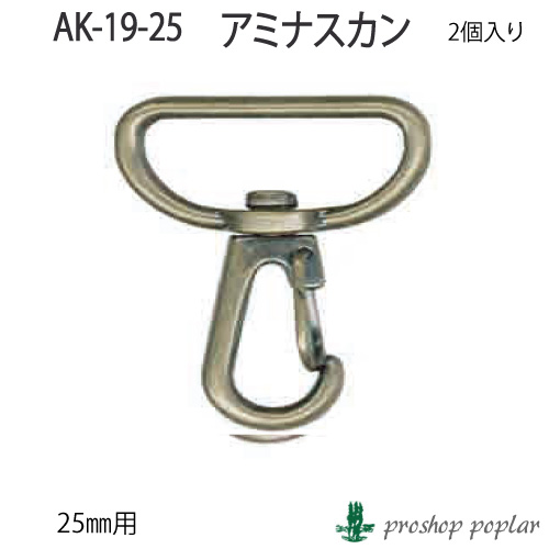 INAZUMA AK-19-25AG 25mm用アミナスカン2ヶ入AK-19-25AG 取寄商品