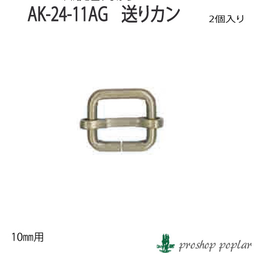 INAZUMA AK-24-11AG 10mm用送りカン2ヶ入AK-24-11AG 取寄商品