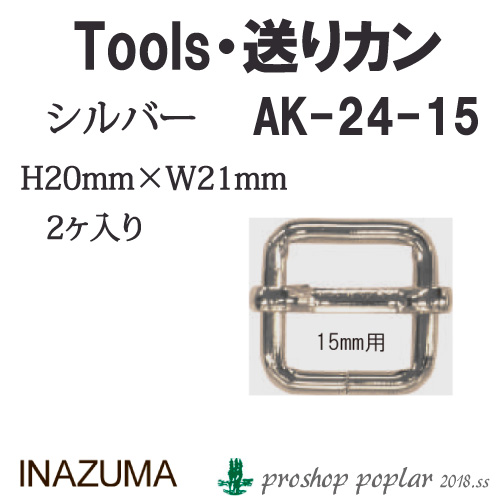 INAZUMA AK-24-15S 15mm用送りカン2ヶ入AK-24-15S