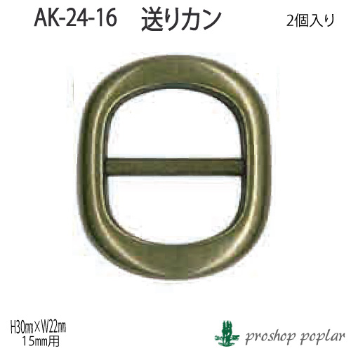 INAZUMA AK-24-16AG 15mm用送りカン2ヶ入AK-24-16AG | 毛糸のプロ