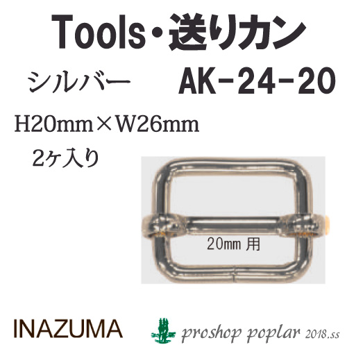 INAZUMA AK-24-20S 20mm用送りカン2ヶ入AK-24-20S