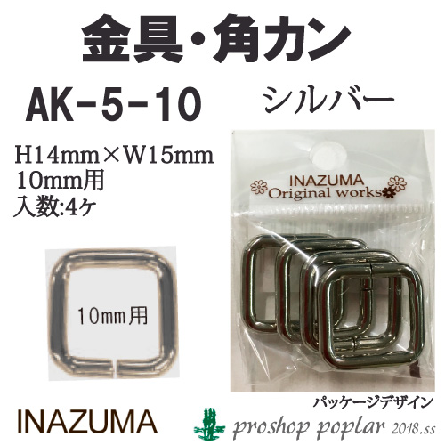 INAZUMA AK-5-10S 10mm用角カン4ヶ入AK-5-10S
