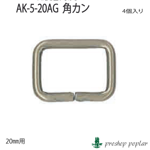INAZUMA AK-5-20AG 20mm用角カン4ヶ入AK-5-20AG 取寄商品