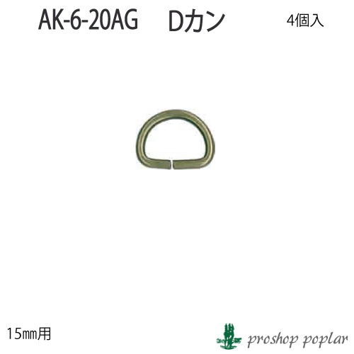 INAZUMA AK-6-20AG 15mm用Dカン4ｹ入AK-6-20AG 取寄商品